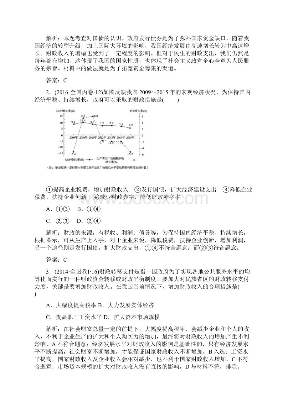 届人教A版专题三+收入与分配教案.docx_第3页