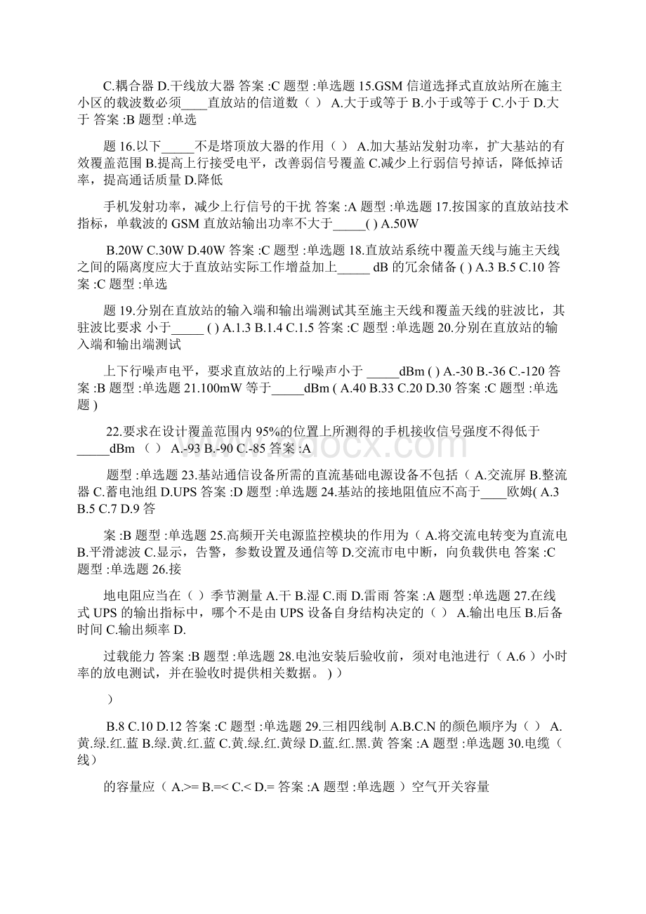 广东移动代维资格考试复习试题Word格式.docx_第2页