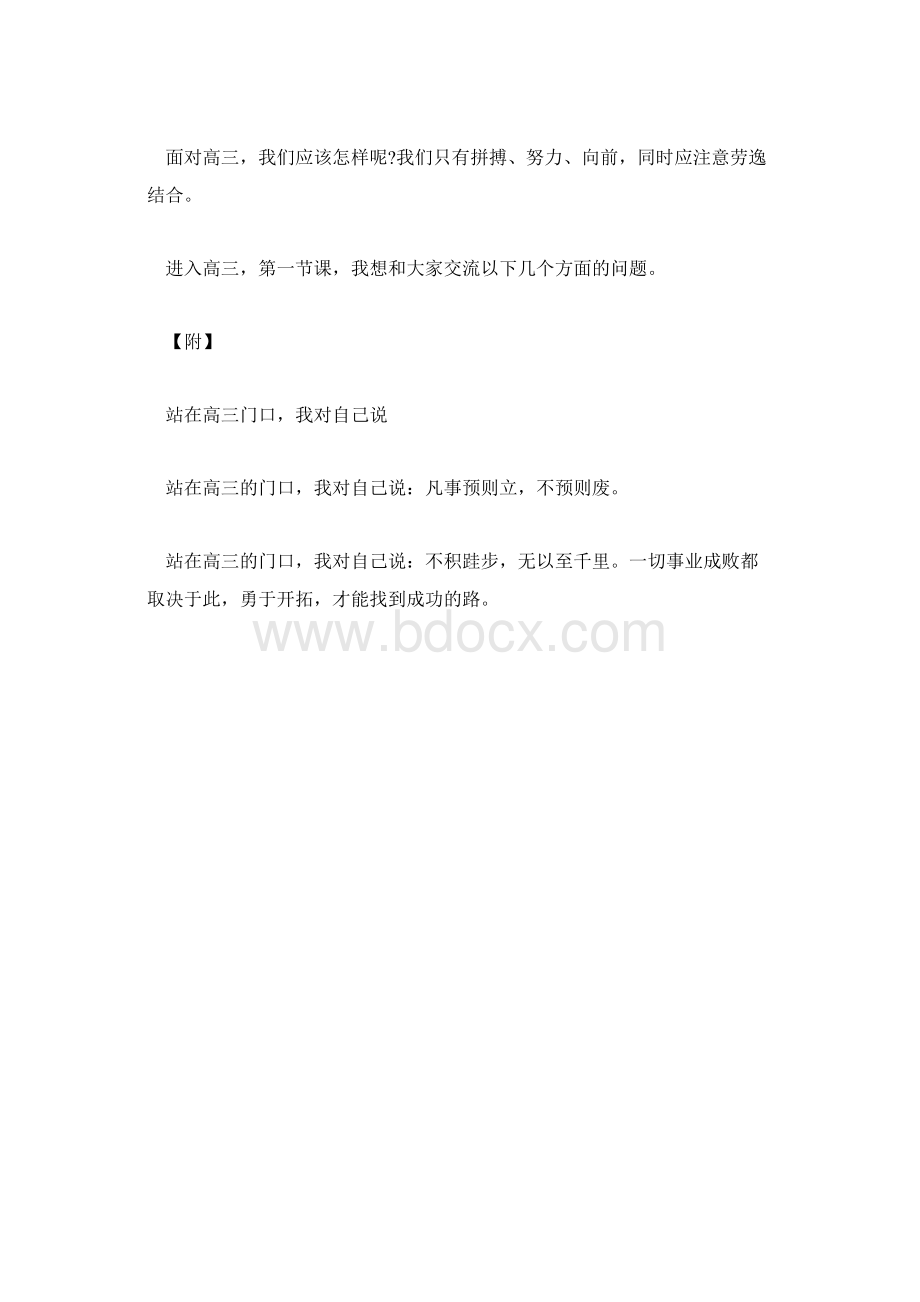 高三开学第一课教案.docx_第2页