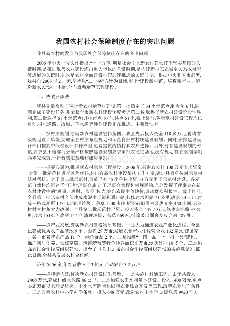 我国农村社会保障制度存在的突出问题.docx