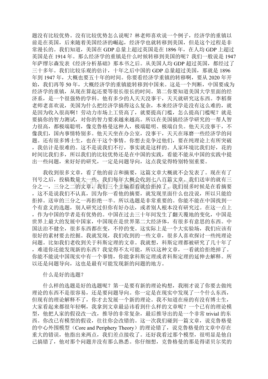 如何发表高质量的经济学论文.docx_第2页