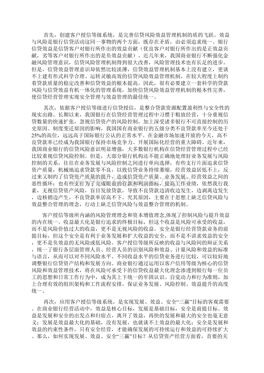 客户管理客户授信等级评判系统研究Word文档格式.docx_第2页