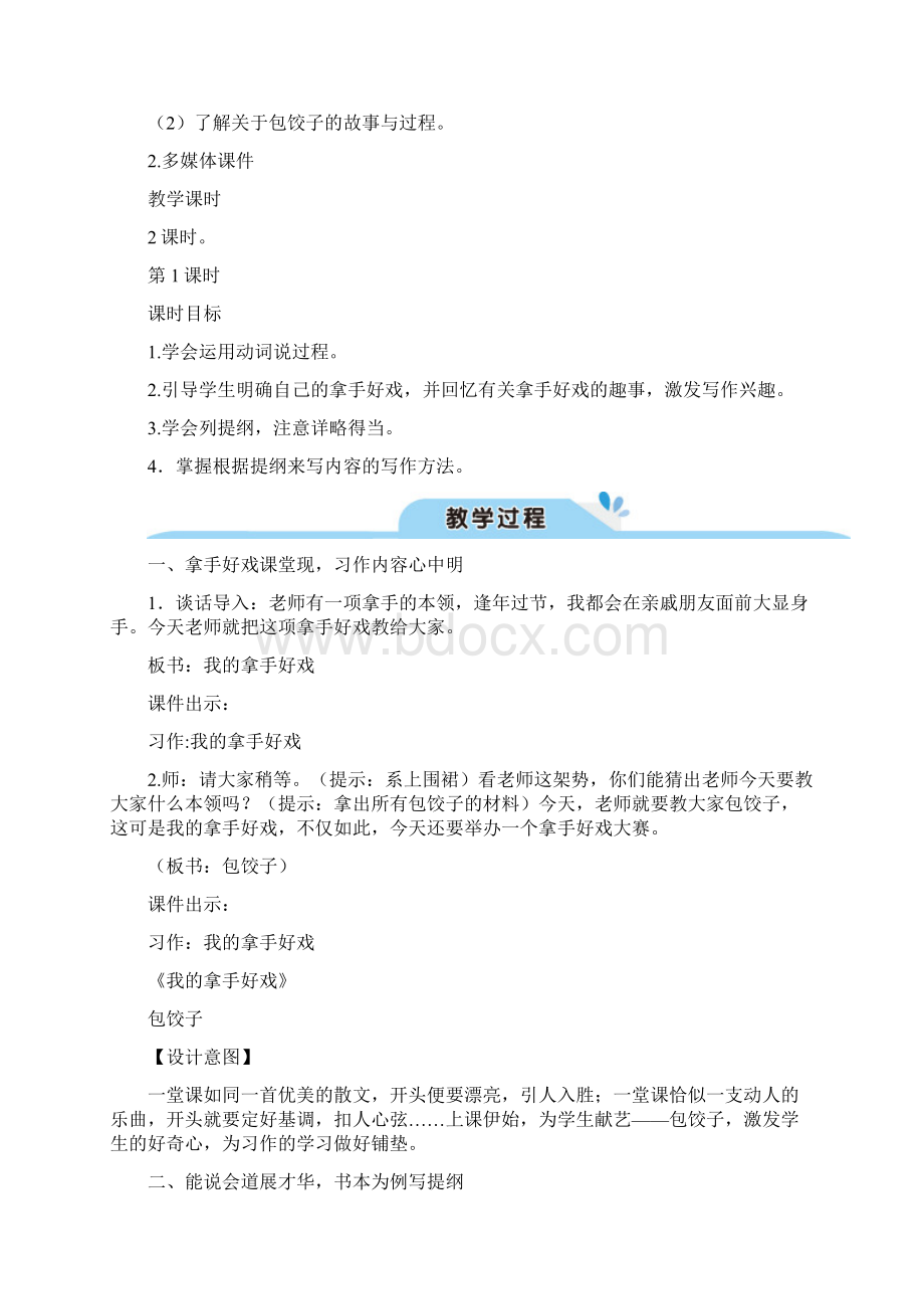 部编版六年级上册语文习作我的拿手好戏教案.docx_第2页