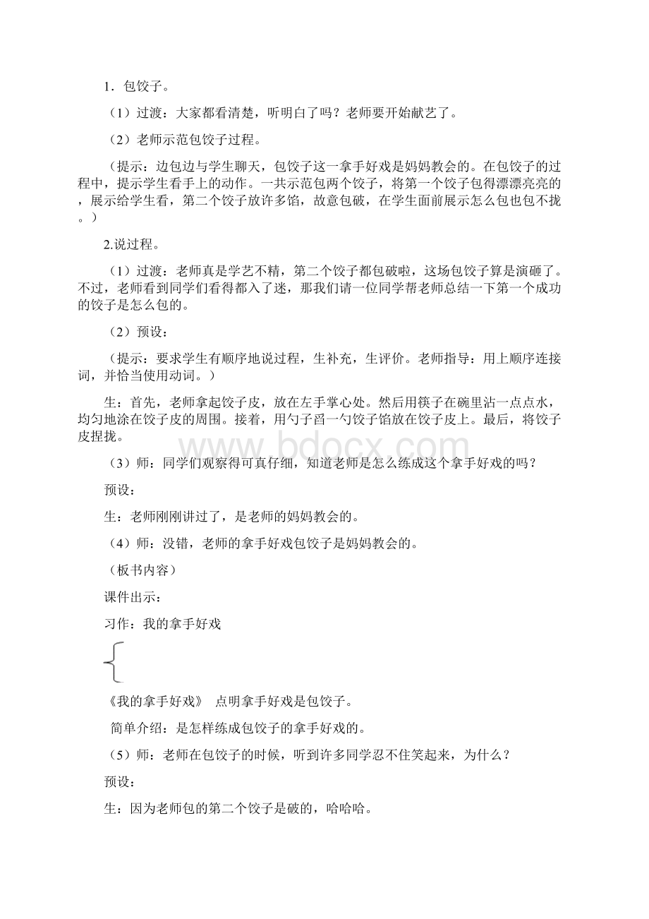 部编版六年级上册语文习作我的拿手好戏教案.docx_第3页