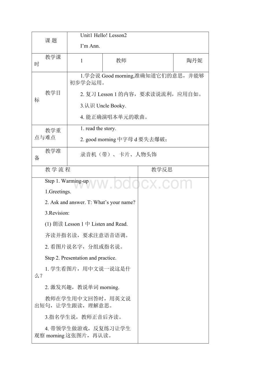 三年级英语上册全一册教案北师大版三起Word格式.docx_第3页