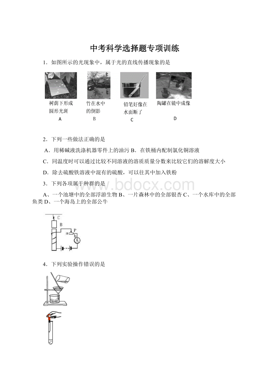 中考科学选择题专项训练.docx_第1页