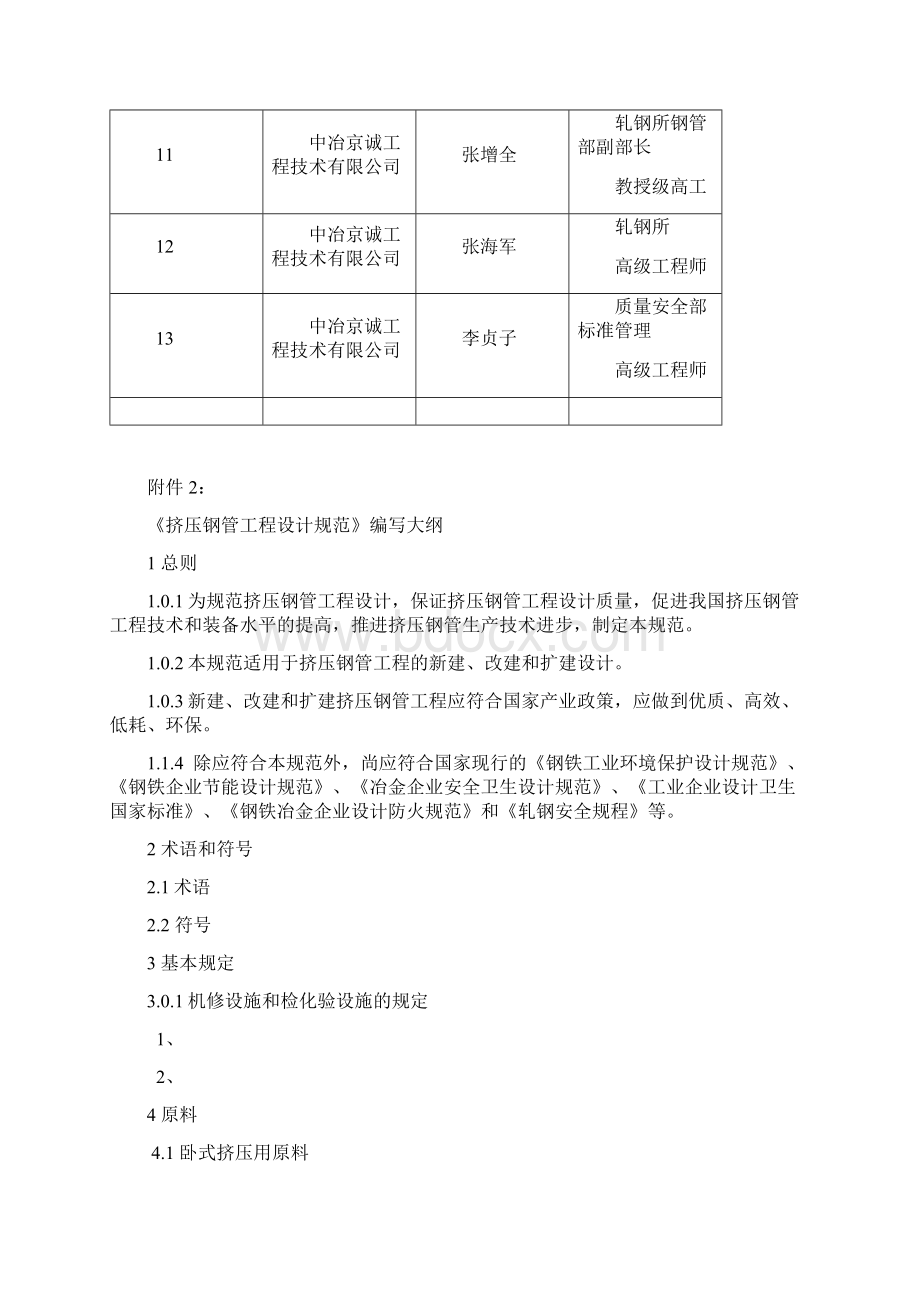 国家标准《挤压钢管工程设计规范》.docx_第3页