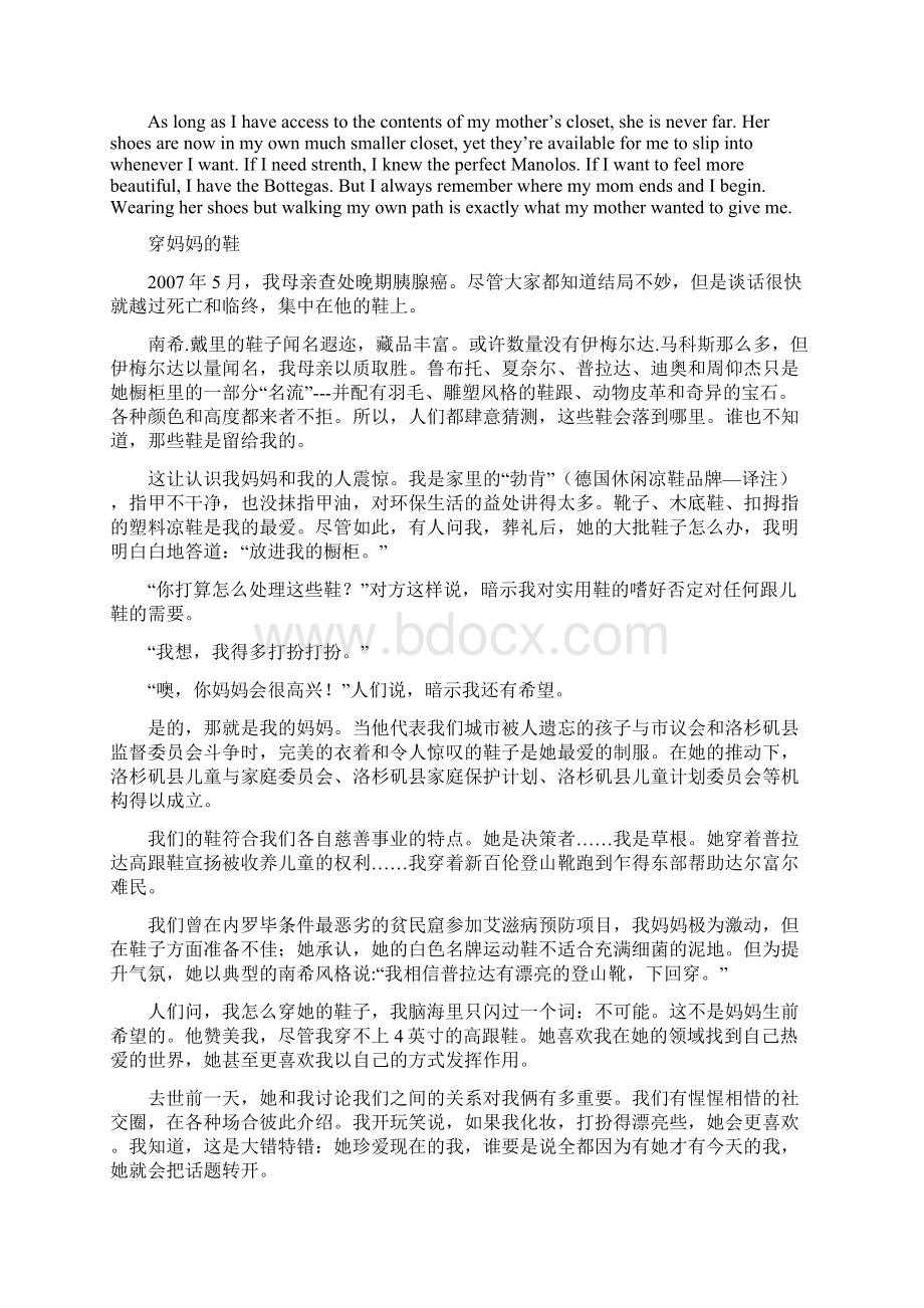 穿妈妈的鞋.docx_第2页