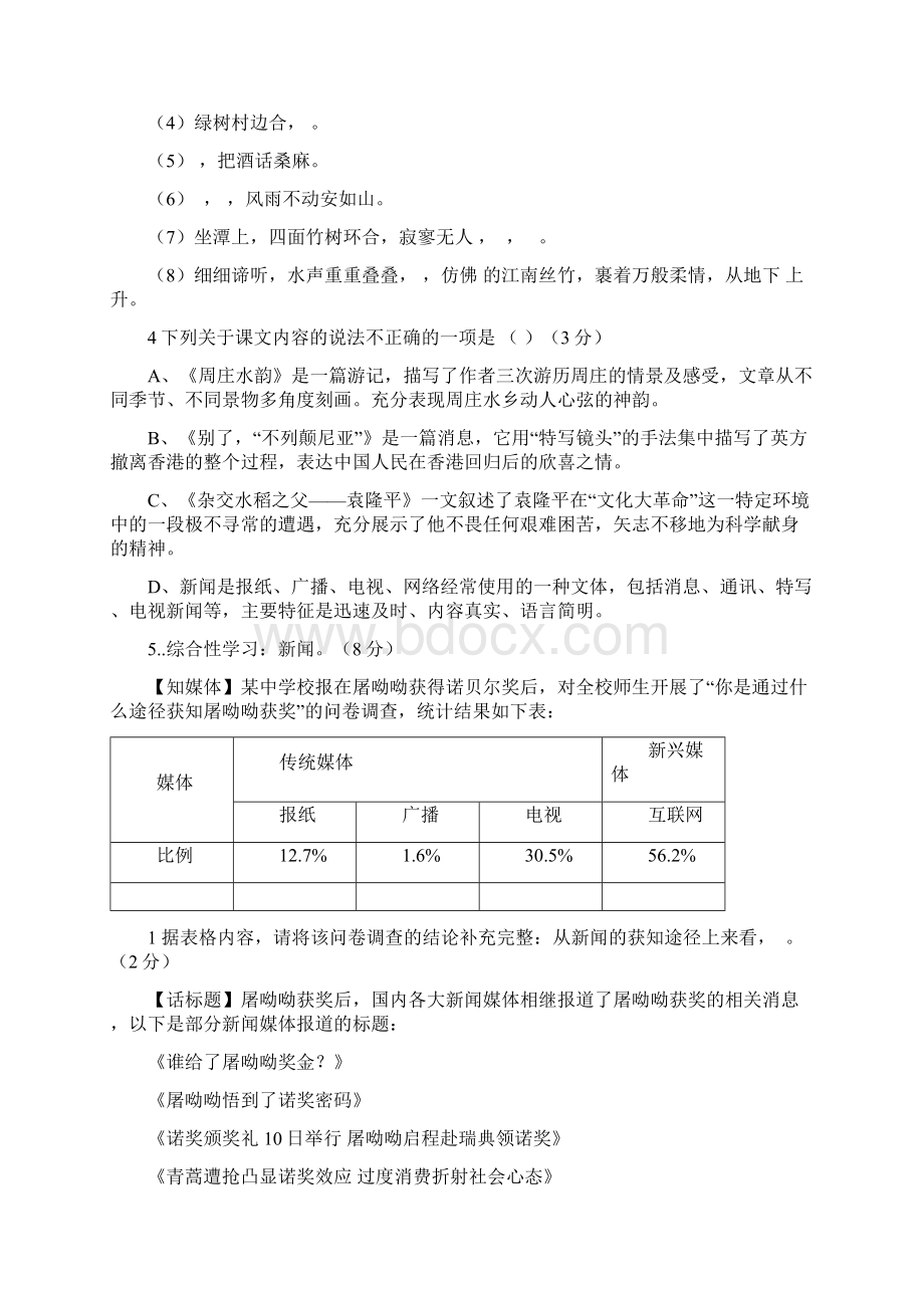 福建省南安市学年八年级语文上册期中试题.docx_第2页