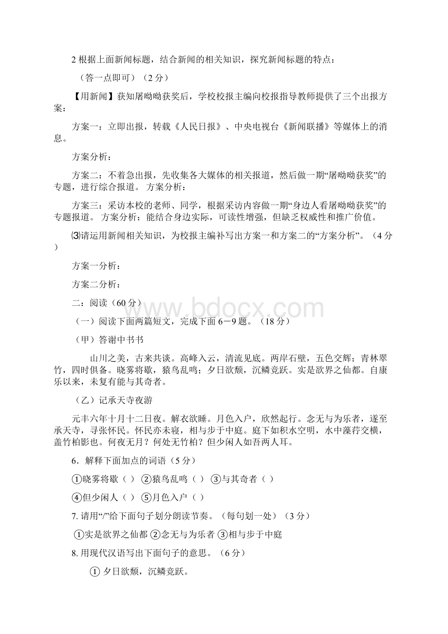 福建省南安市学年八年级语文上册期中试题.docx_第3页