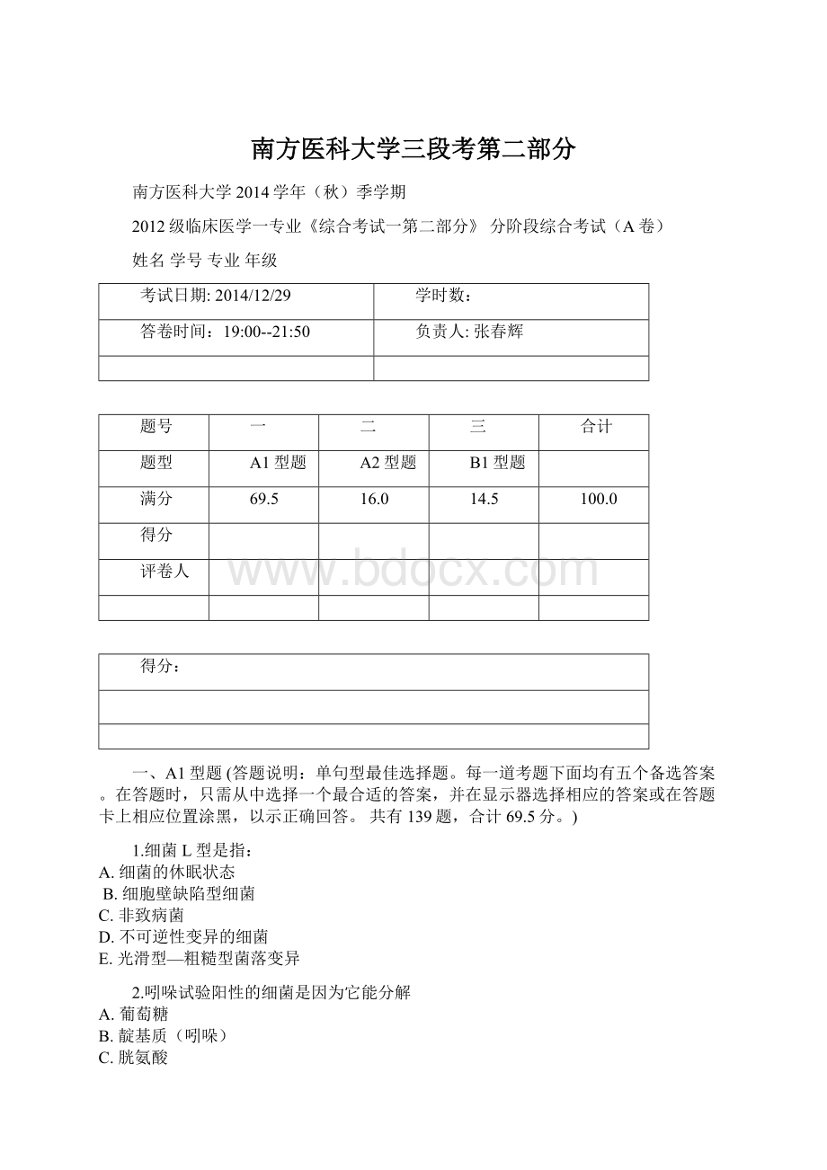 南方医科大学三段考第二部分.docx