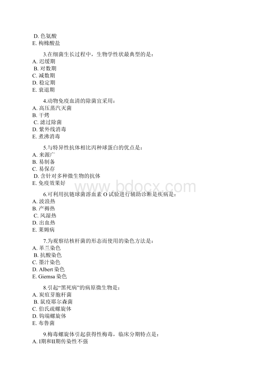 南方医科大学三段考第二部分Word文档格式.docx_第2页