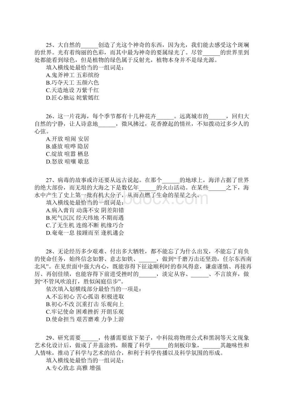 陕西公务员考试行测真题及答案言语理解Word文件下载.docx_第2页