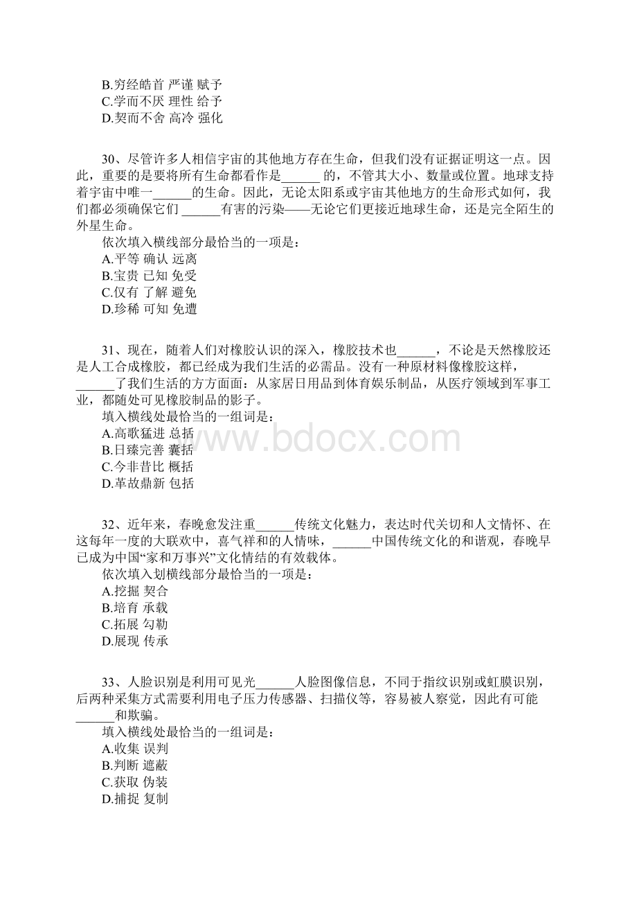 陕西公务员考试行测真题及答案言语理解.docx_第3页