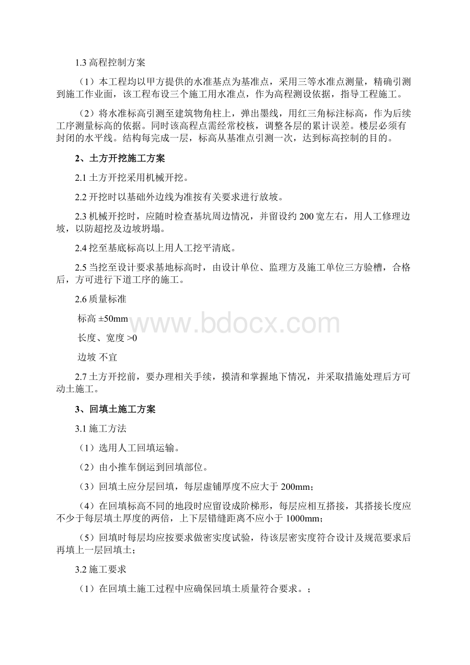 大门施工方案.docx_第3页