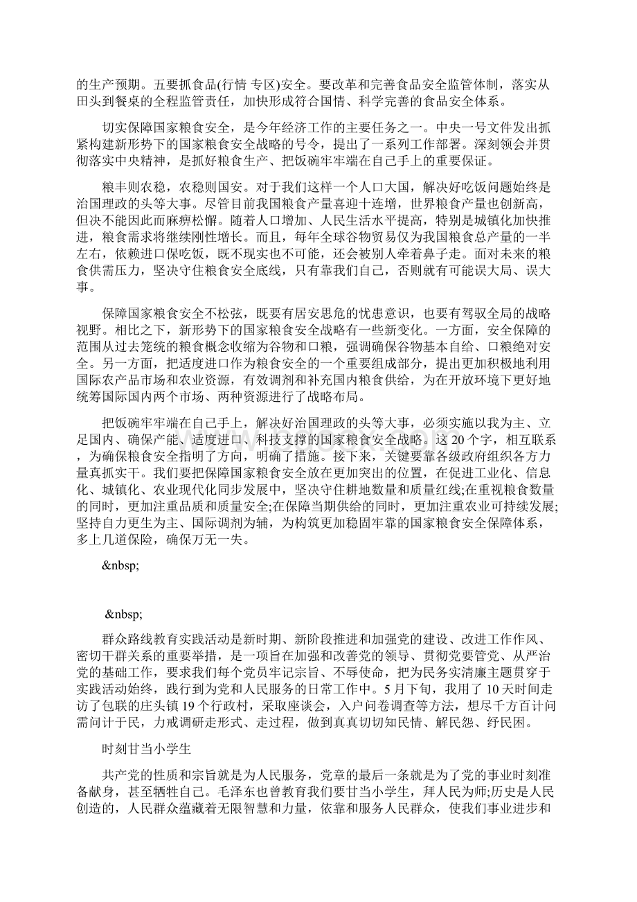 学习贯彻中央一号文件精神心得体会文档格式.docx_第2页