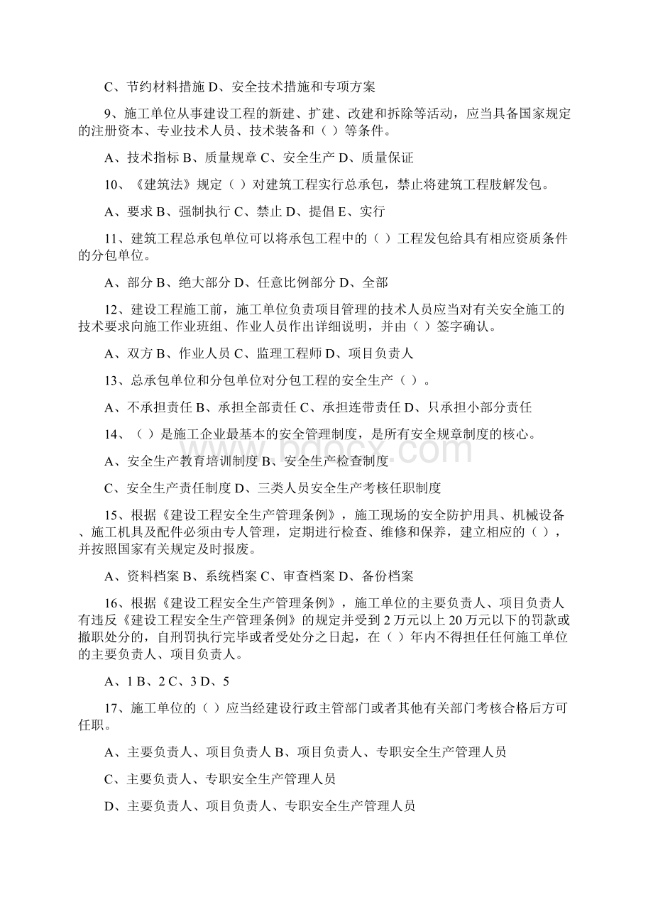 安全员C证考试模拟试题资料.docx_第2页