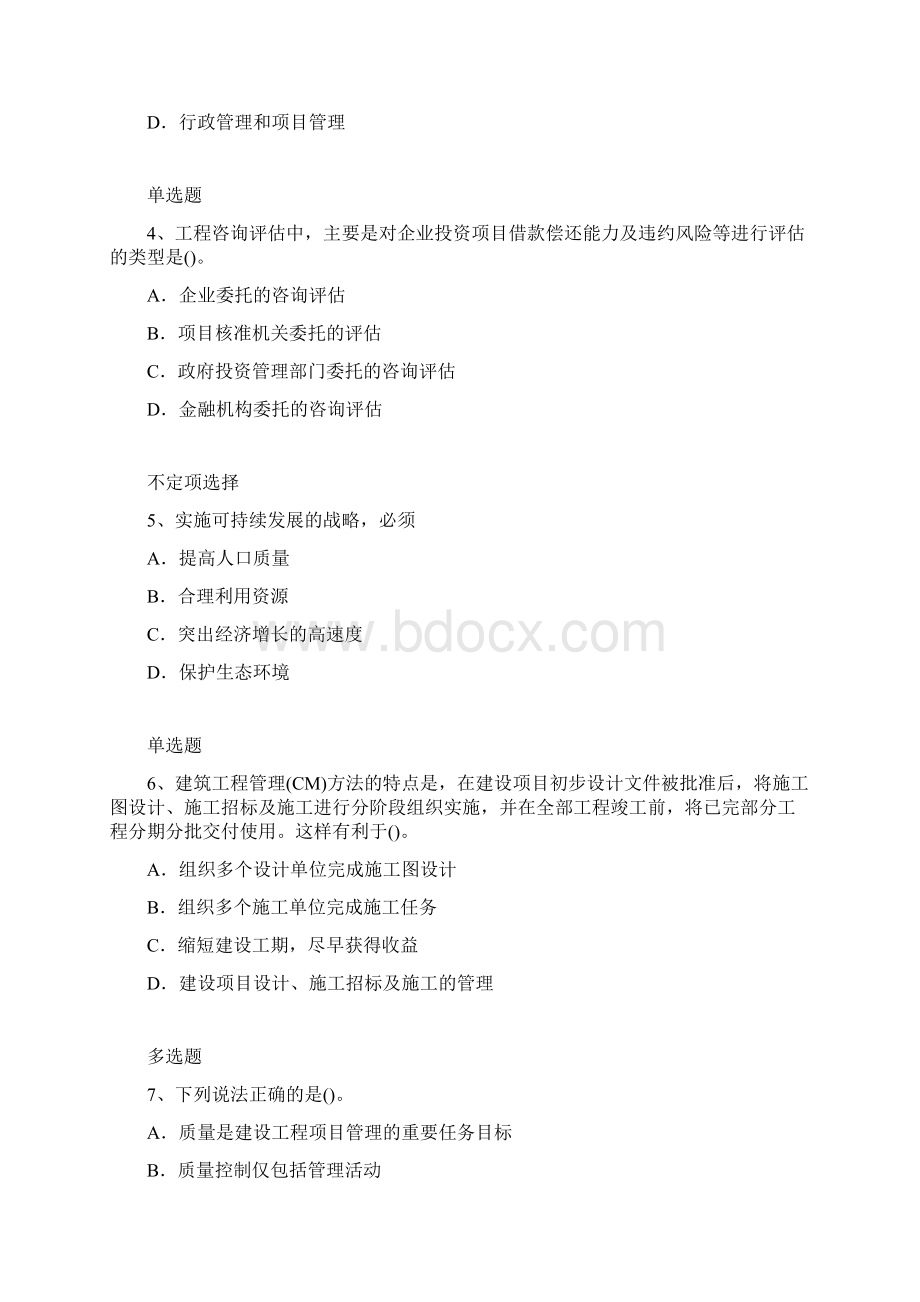 建筑工程项目管理精练含答案87.docx_第2页