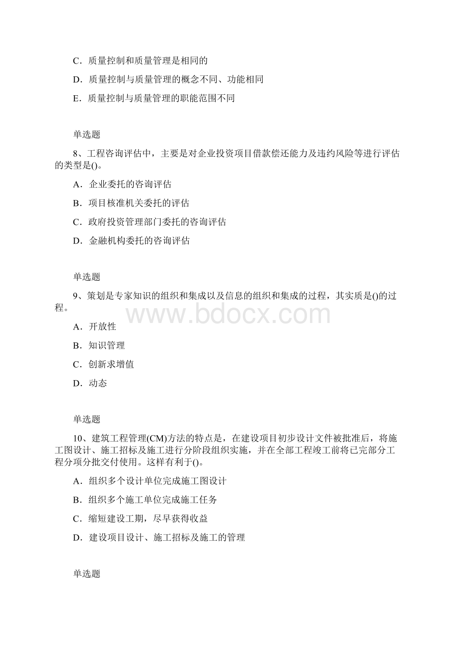 建筑工程项目管理精练含答案87.docx_第3页