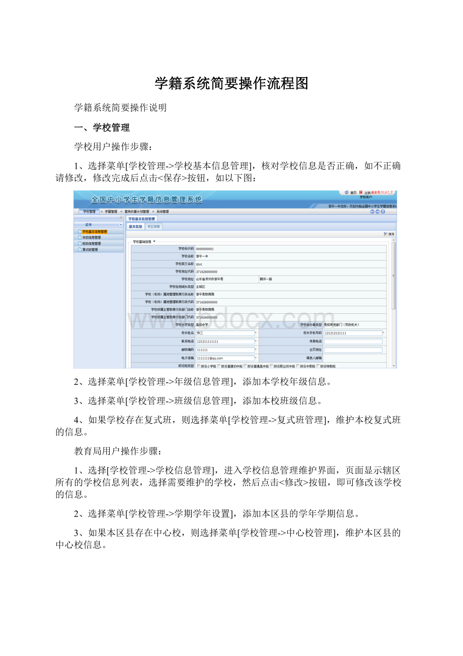 学籍系统简要操作流程图.docx_第1页