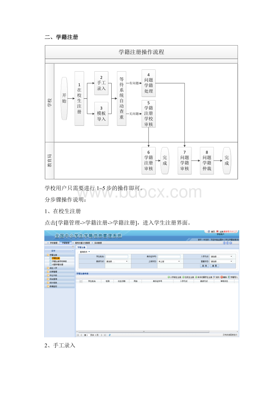 学籍系统简要操作流程图.docx_第2页