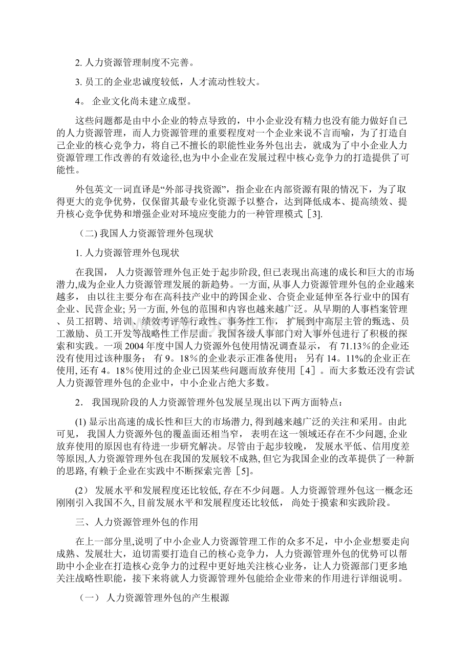 企人力资源管理外包现状分析.docx_第2页