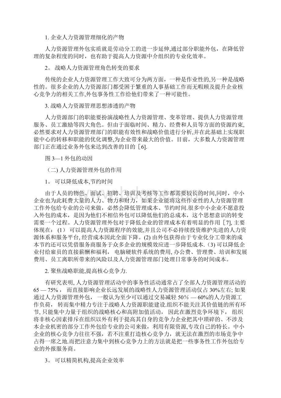 企人力资源管理外包现状分析.docx_第3页