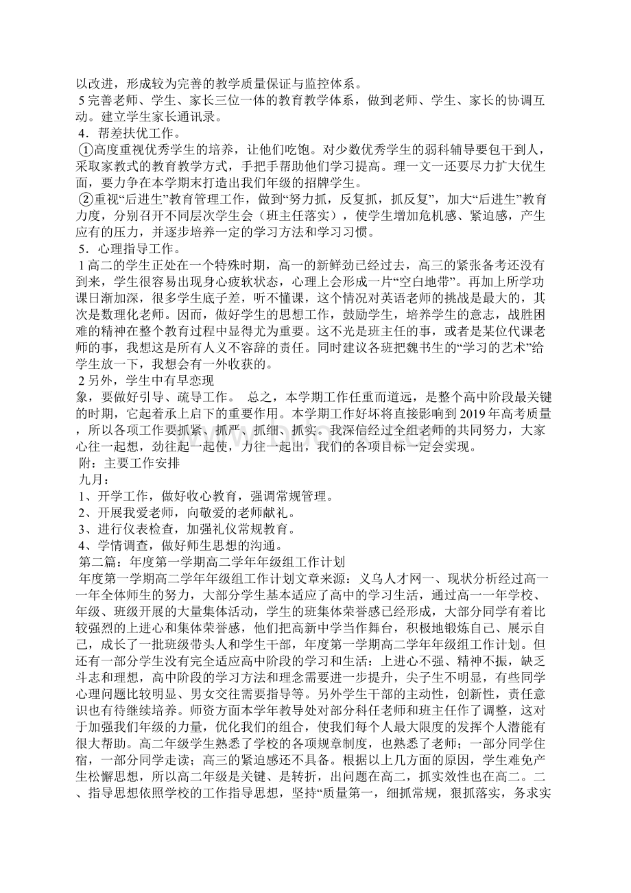 年度第一学期高二学年年级组工作计划精选汇编Word文档格式.docx_第3页