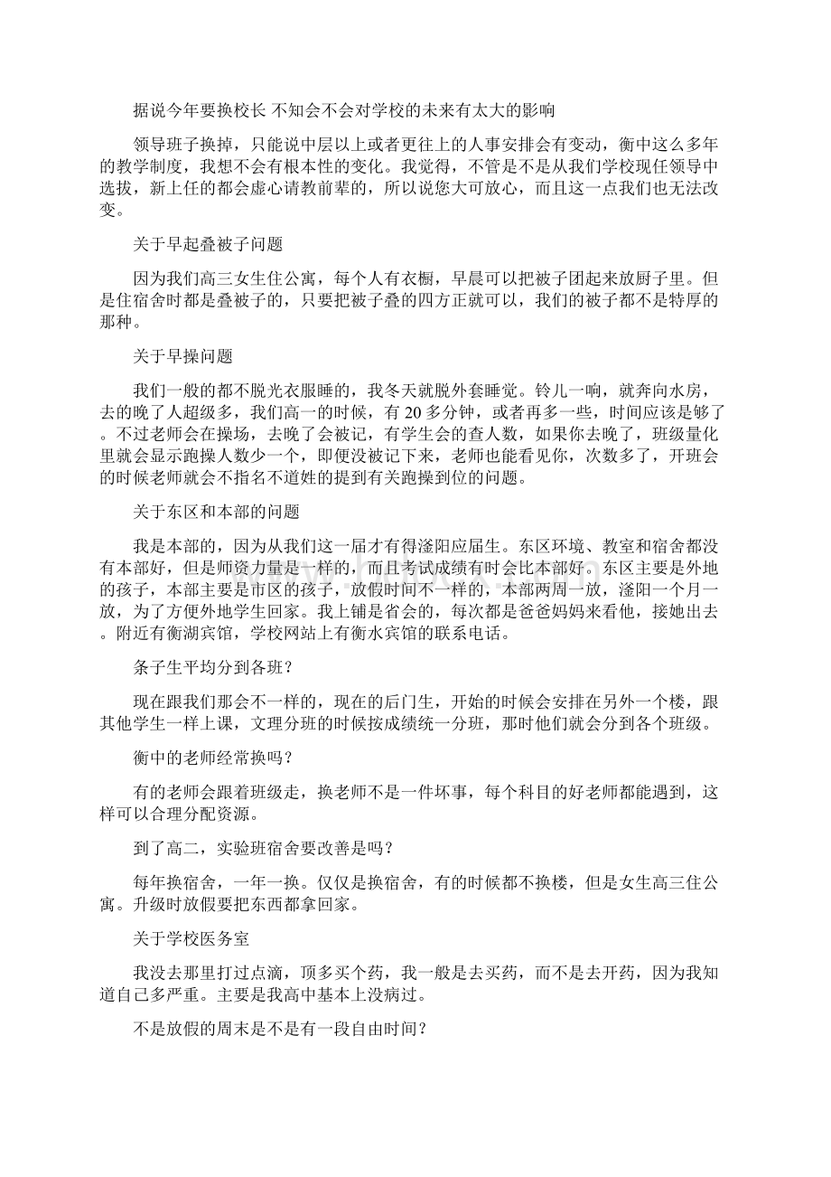 关于衡中相关问题整理汇总.docx_第2页