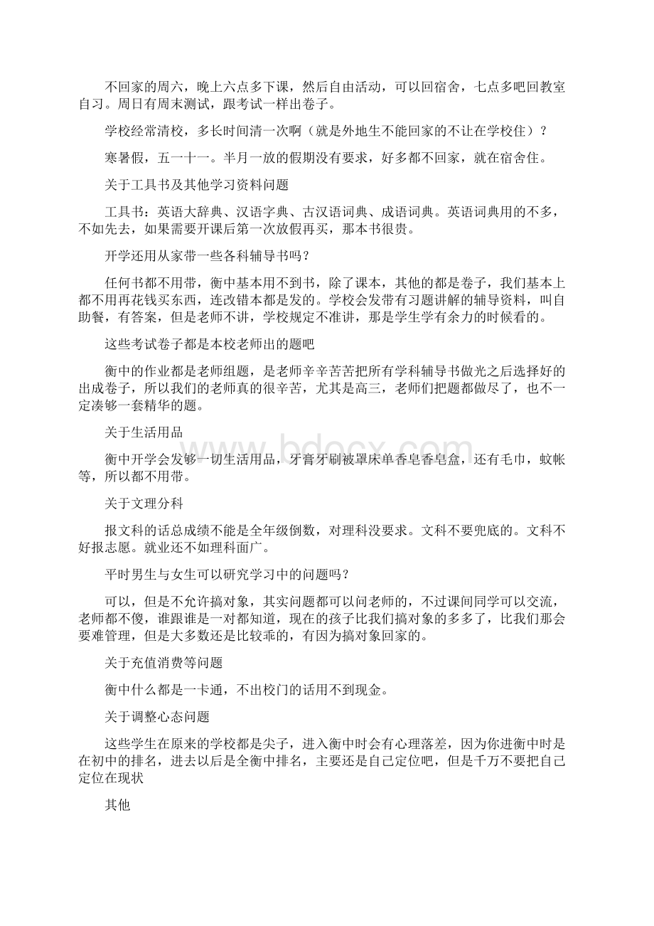 关于衡中相关问题整理汇总.docx_第3页