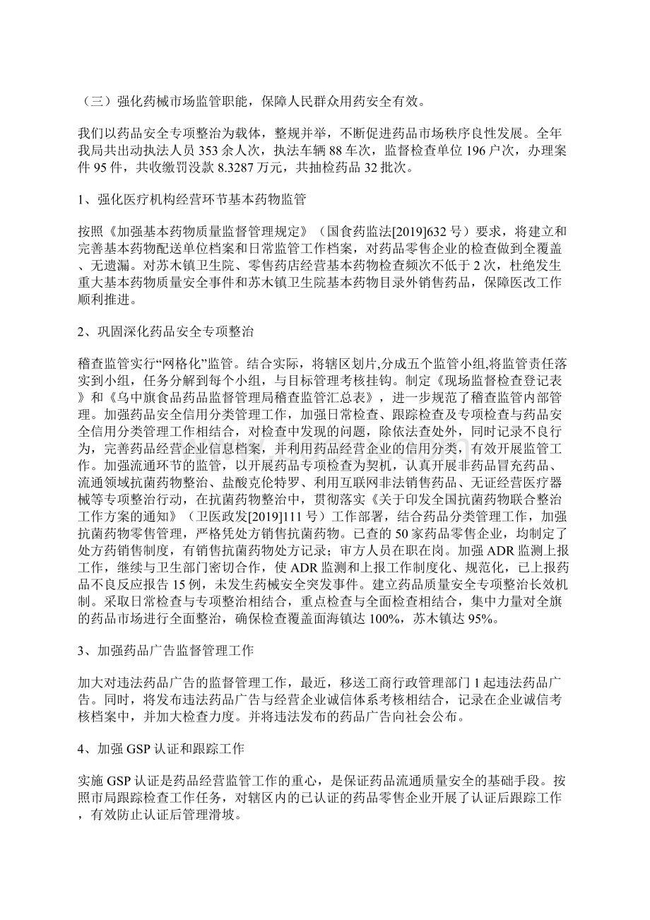 药监局工作报告Word文档下载推荐.docx_第2页