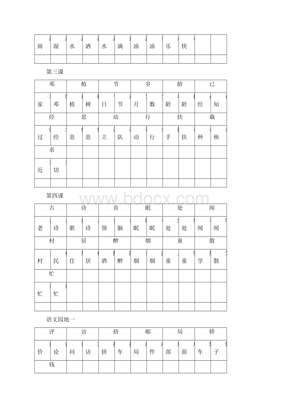 部编人教本一年级语文下册生字表一生字卡.docx_第2页