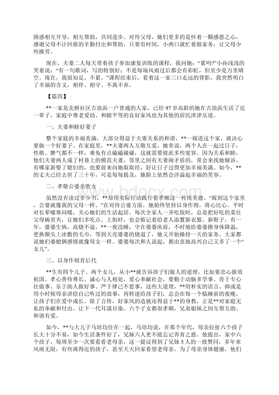 最美家庭先进事迹材料5篇.docx_第3页