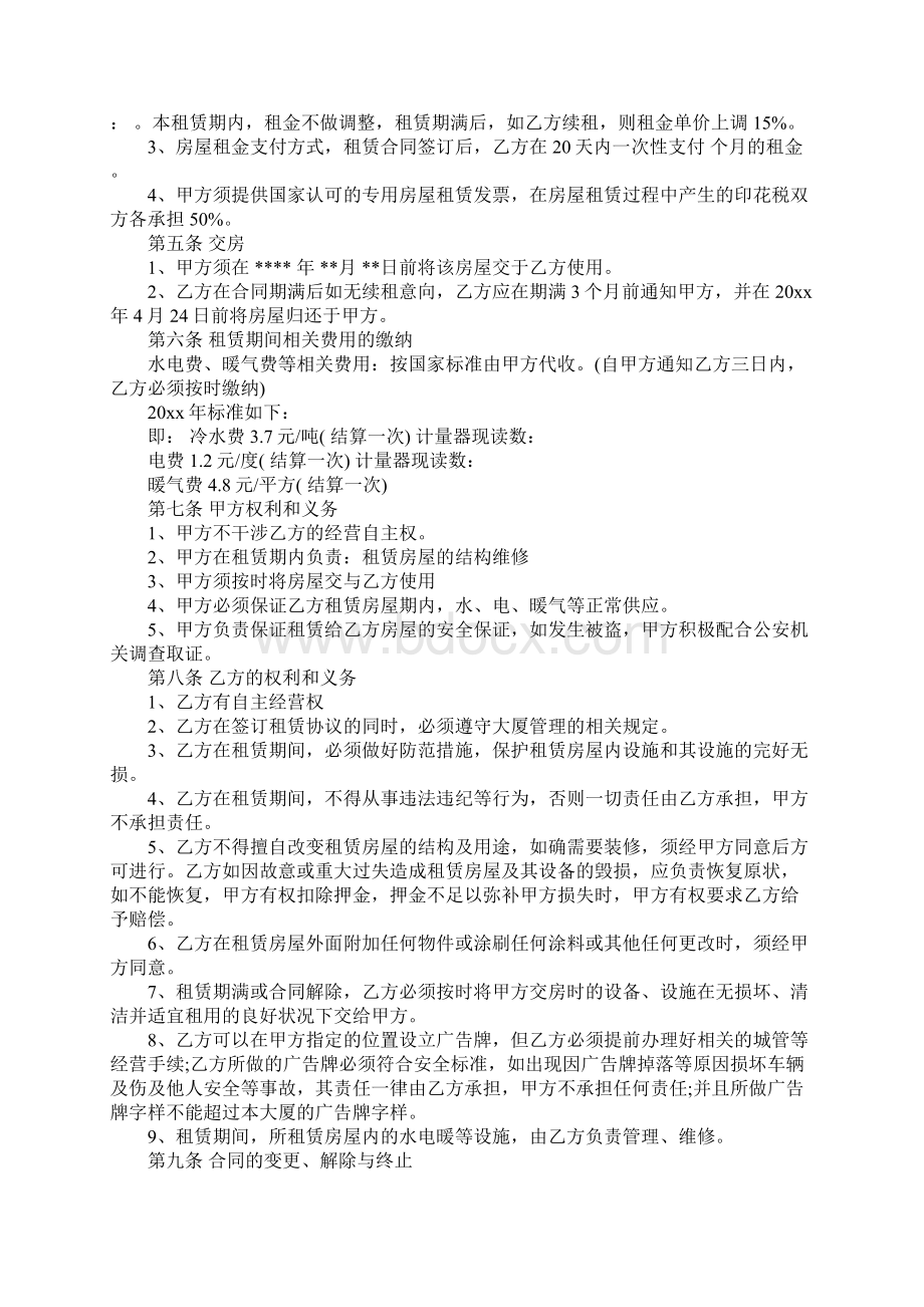 北京市房屋租赁合同协议书官方版.docx_第3页