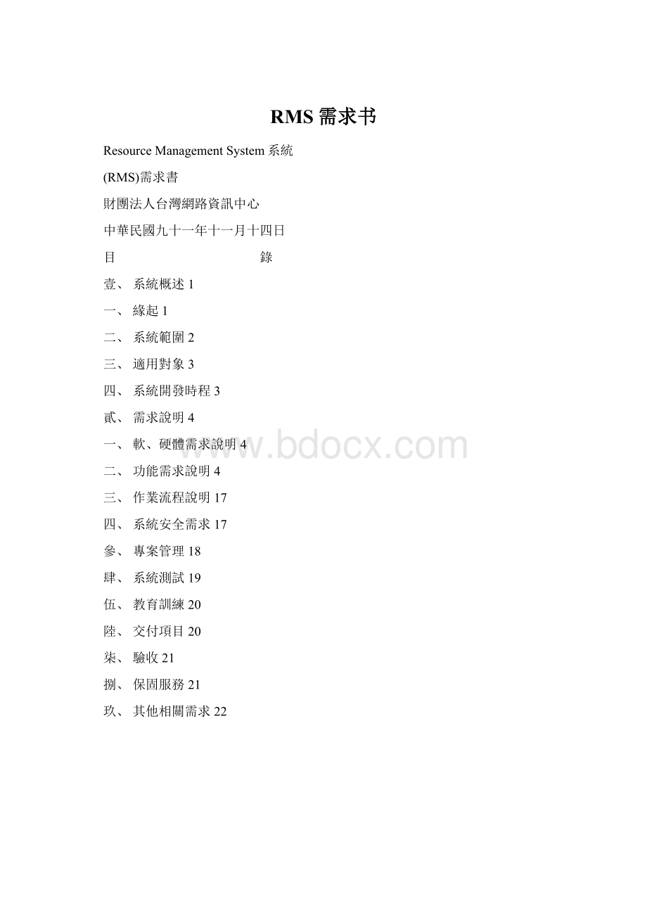 RMS需求书.docx_第1页