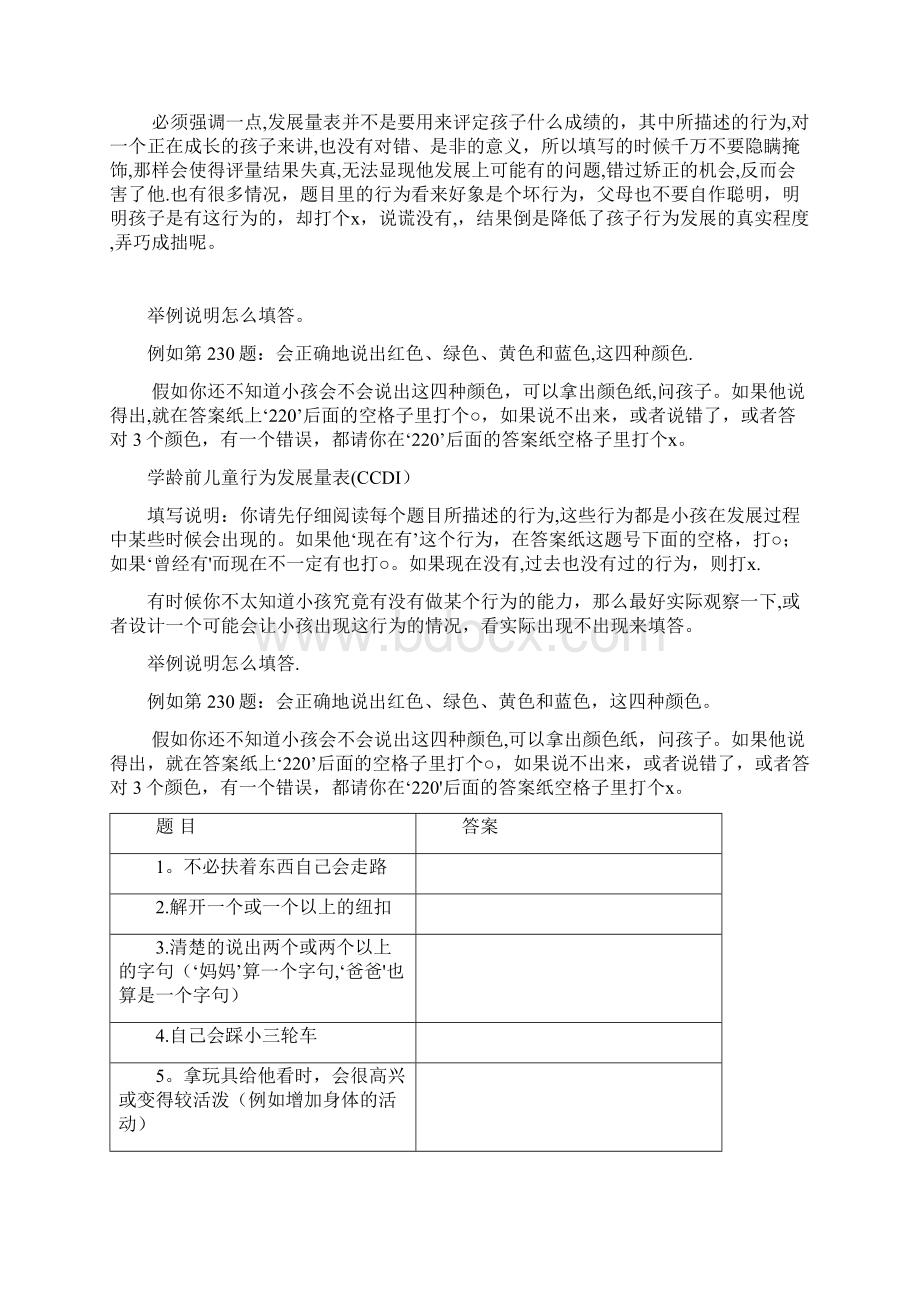 学龄前儿童行为发展量表CCDI.docx_第2页