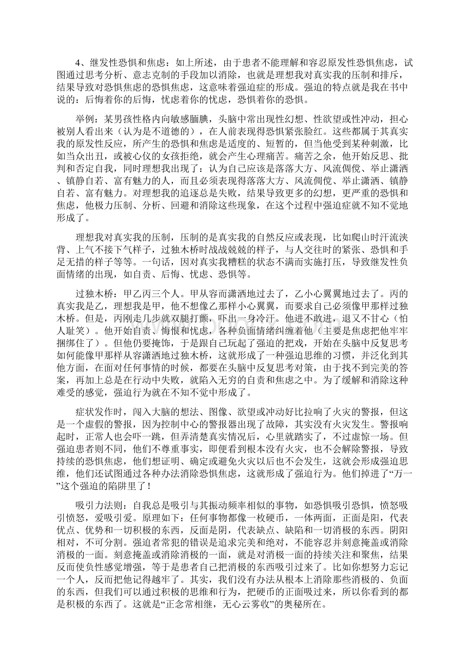 强迫症的三个自我理论与自我心理疗法孟刚文档格式.docx_第3页