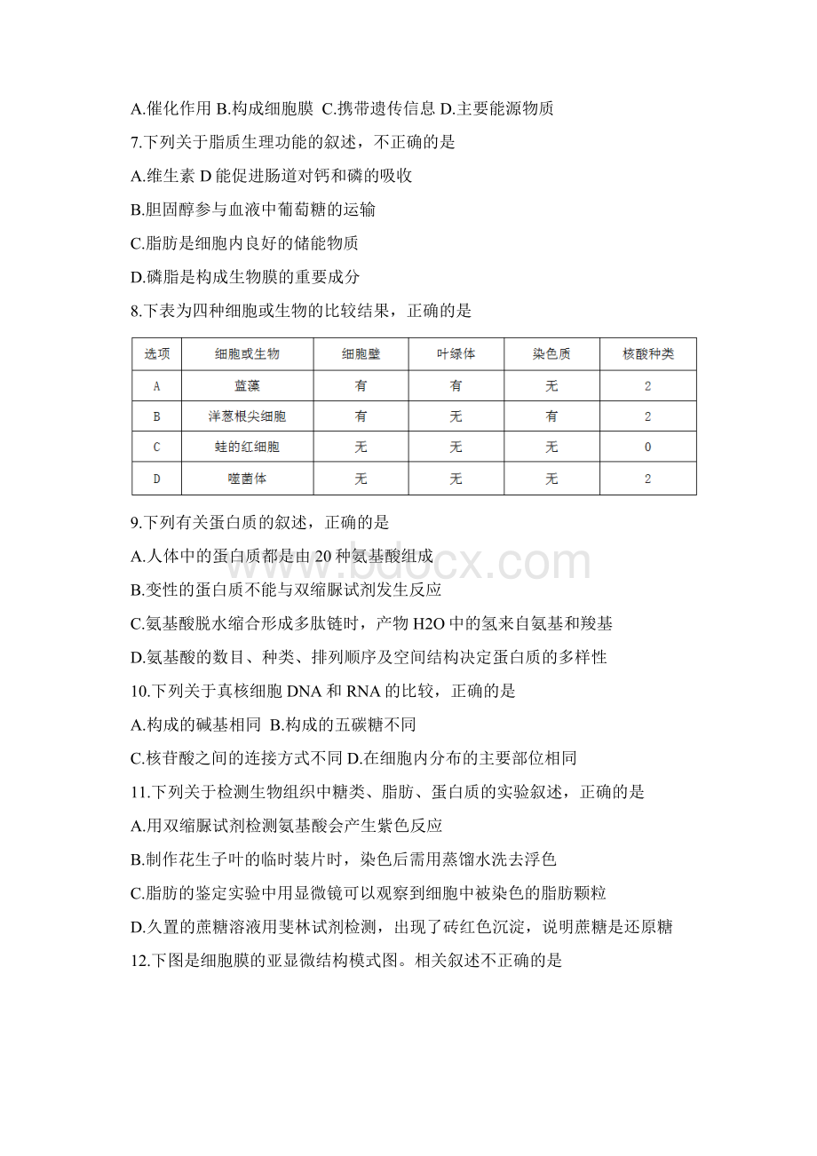 生物福建省厦门市学年高一上学期质量检测试题.docx_第2页