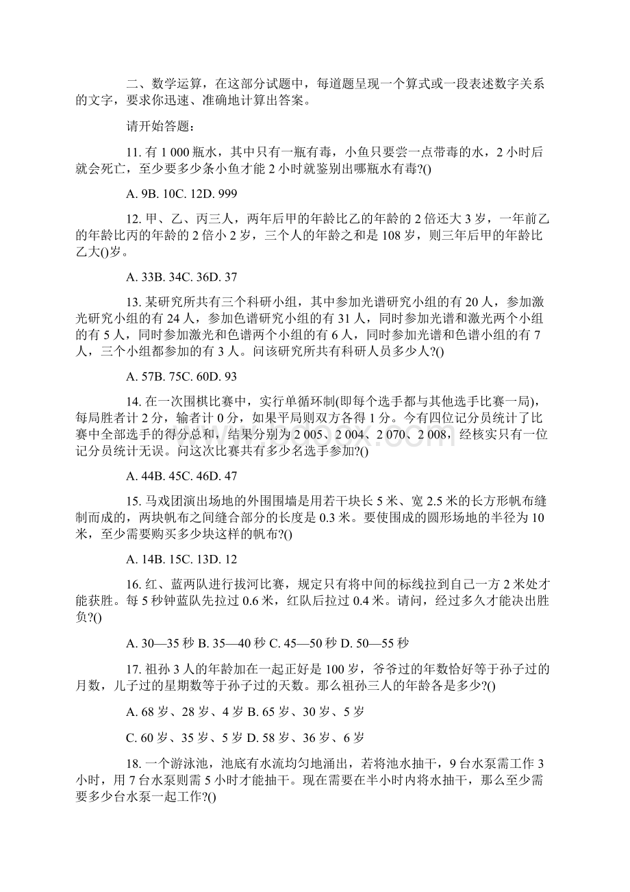 湖南邵东县事业单位招考笔试试题.docx_第2页