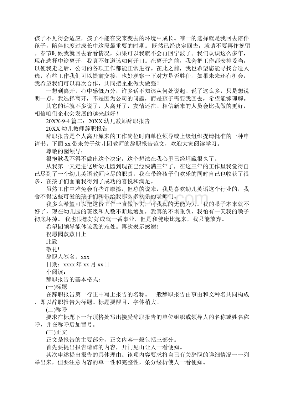 看孩子辞职报告docWord格式.docx_第2页