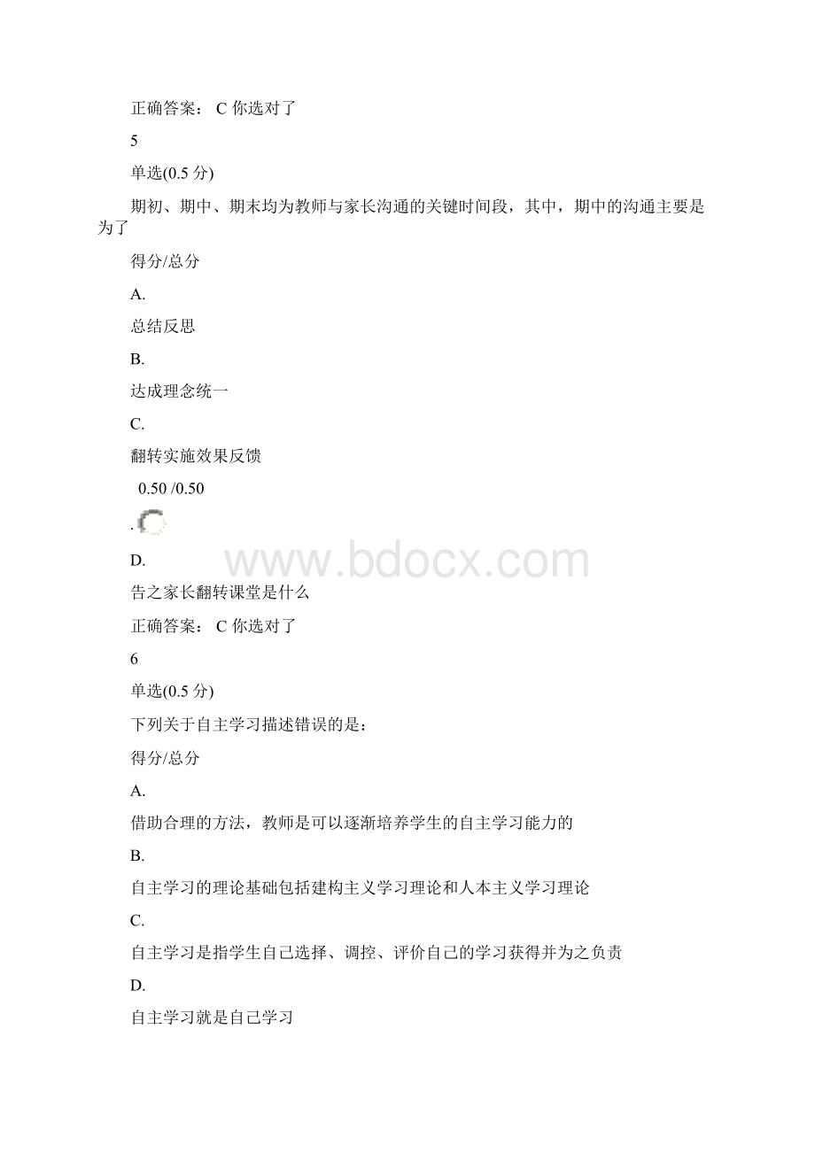 翻转课堂考试汇总.docx_第3页