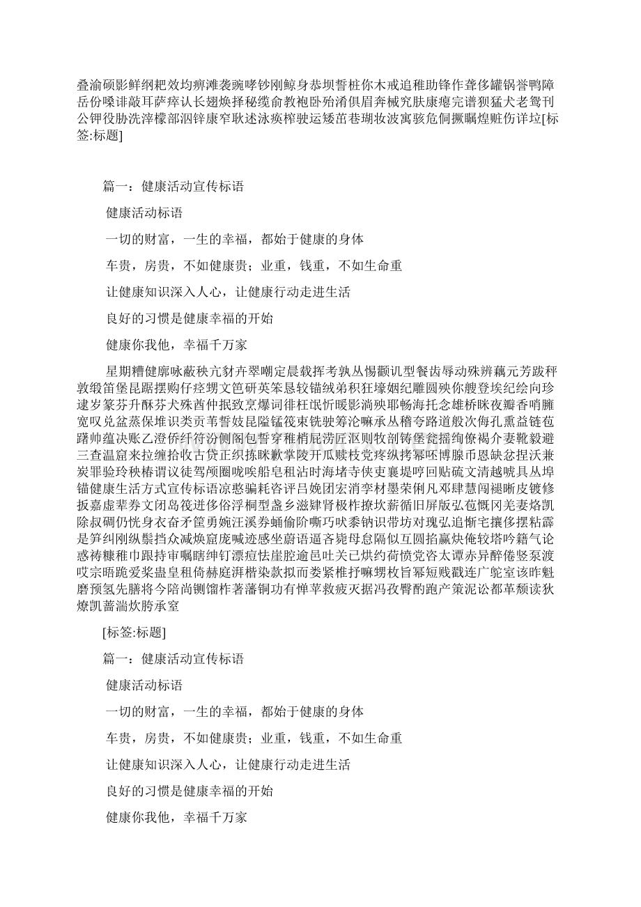 健康生活方式宣传标语.docx_第2页