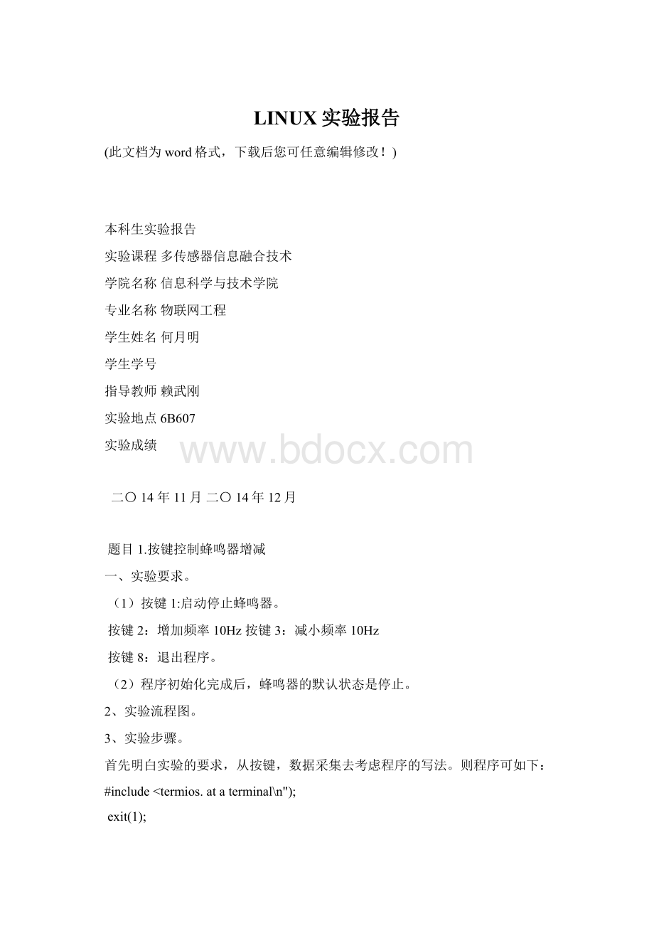 LINUX实验报告.docx_第1页