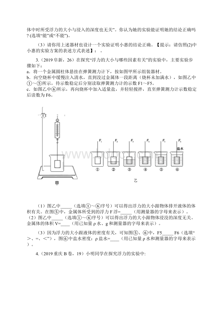 中考物理真题集锦专题四十三浮力实验word版含答案Word文档格式.docx_第2页