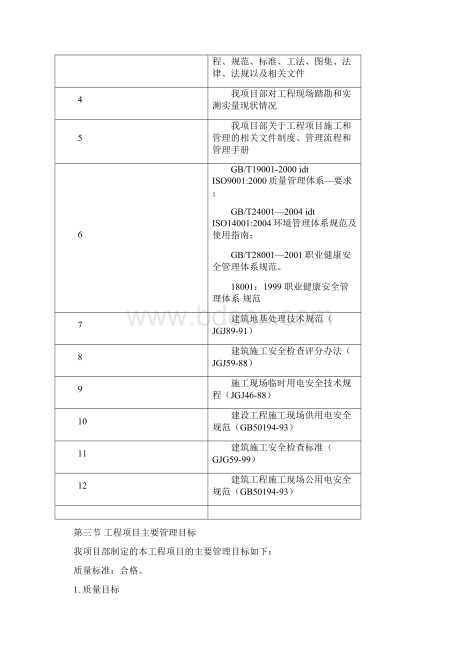 旧收费站拆除方案Word文件下载.docx_第2页