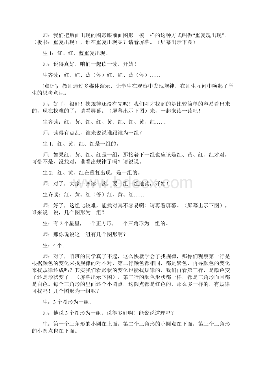 一年级找规律教案Word下载.docx_第3页