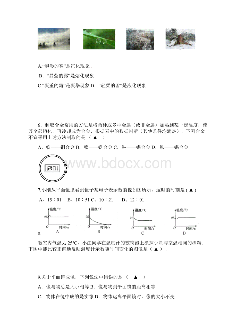 学年八年级物理上学期期中试题含答案文档格式.docx_第2页