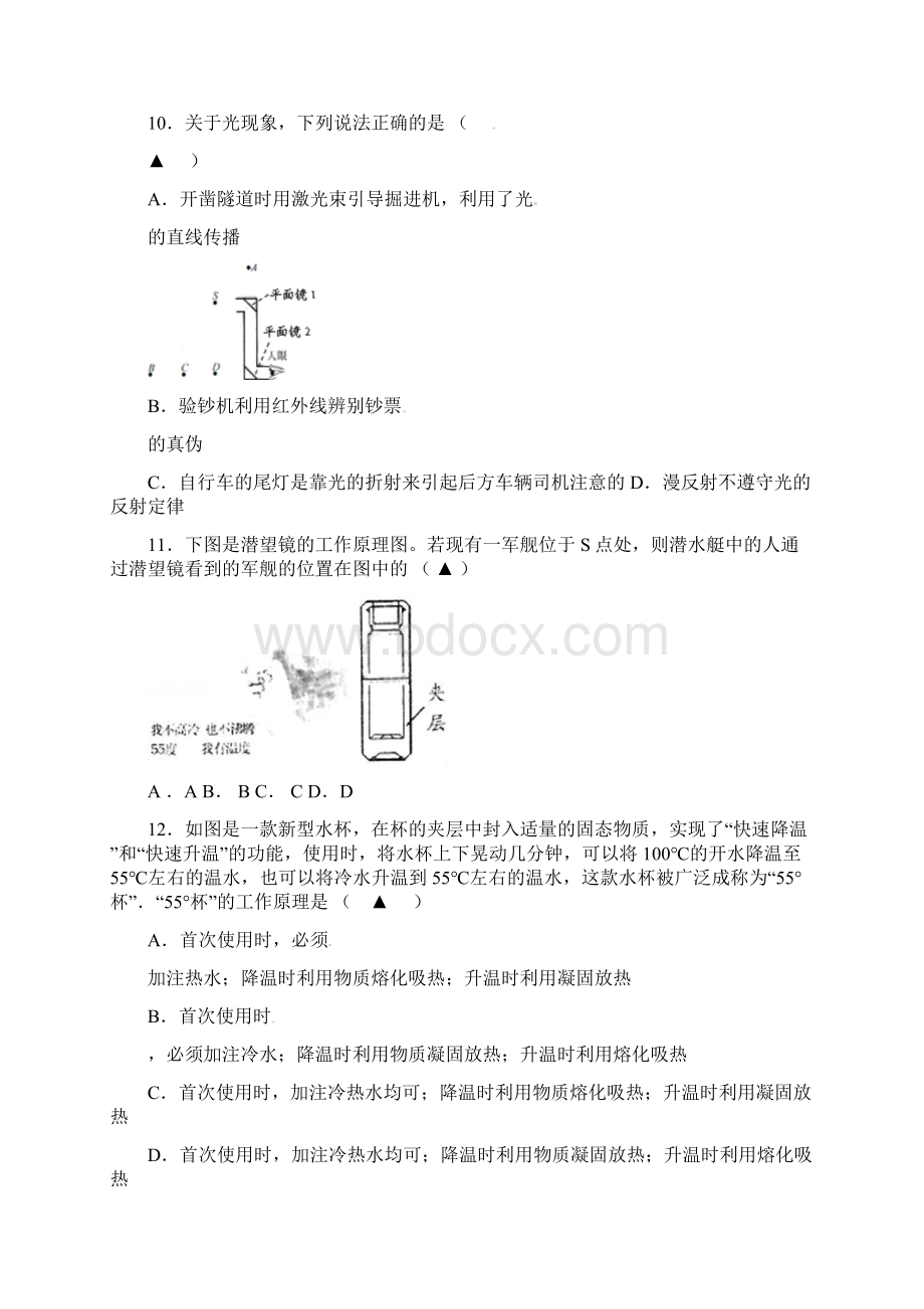 学年八年级物理上学期期中试题含答案文档格式.docx_第3页