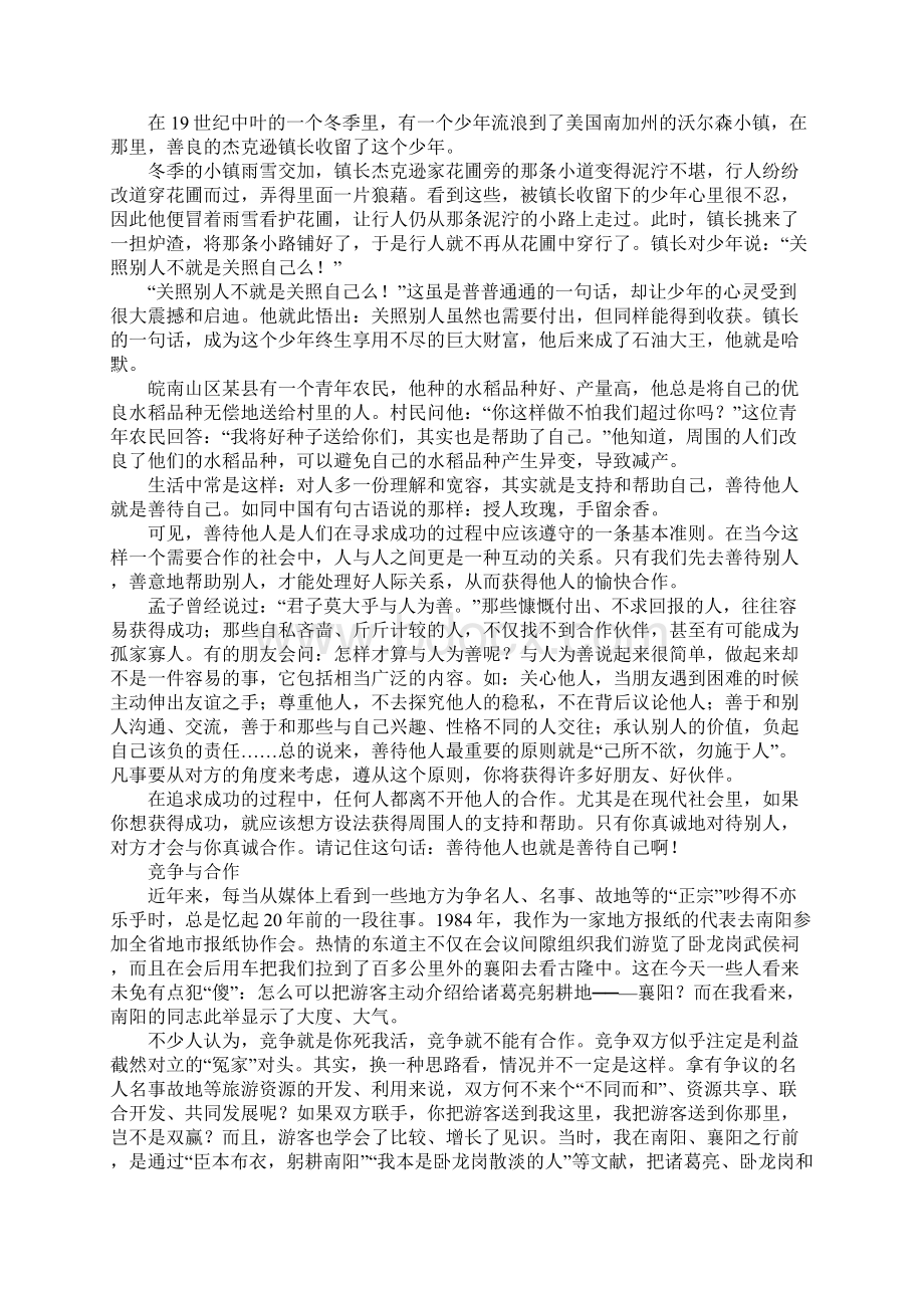 演讲稿示例.docx_第3页