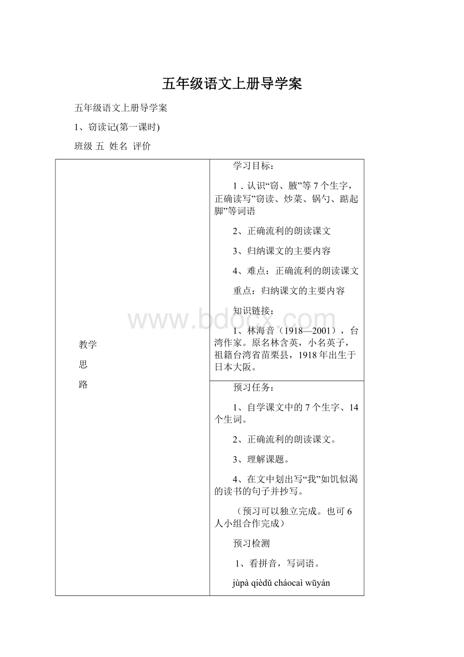 五年级语文上册导学案Word文件下载.docx